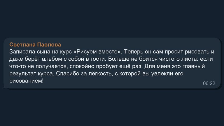 Отзыв: Светлана Павлова