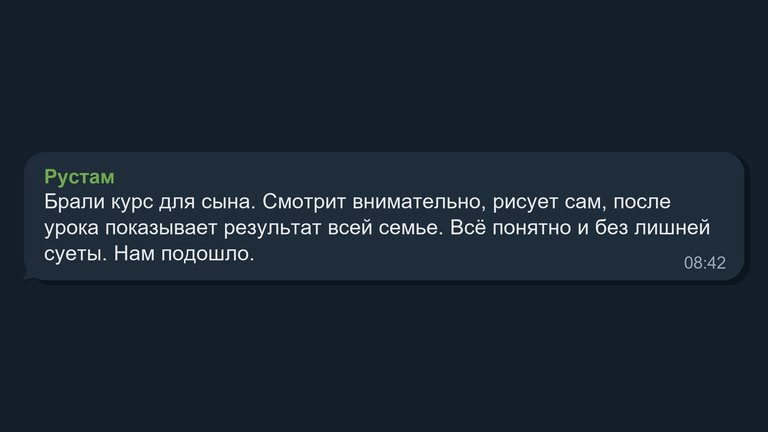 Отзыв: Рустам